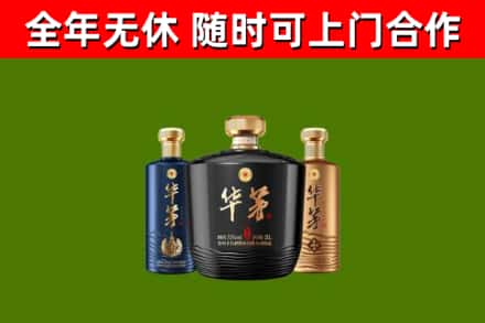 平和烟酒回收华茅酒.jpg
