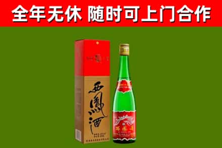 平和回收西凤酒
