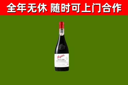 平和回收奔富红酒